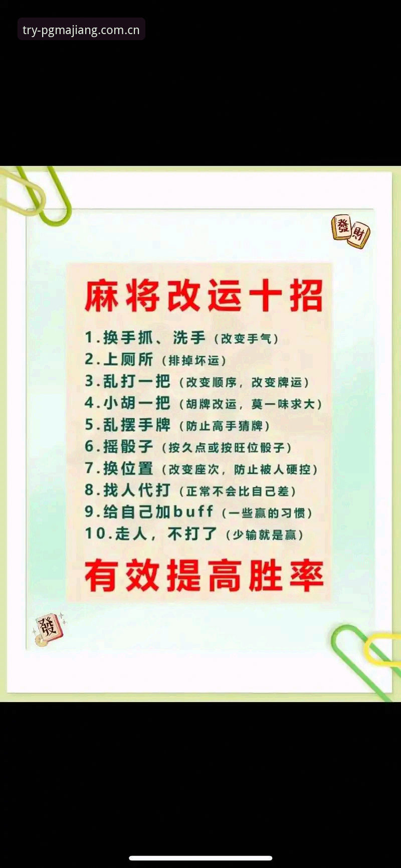 PG麻将胡了下载安装教程：新手快速上手操作指南